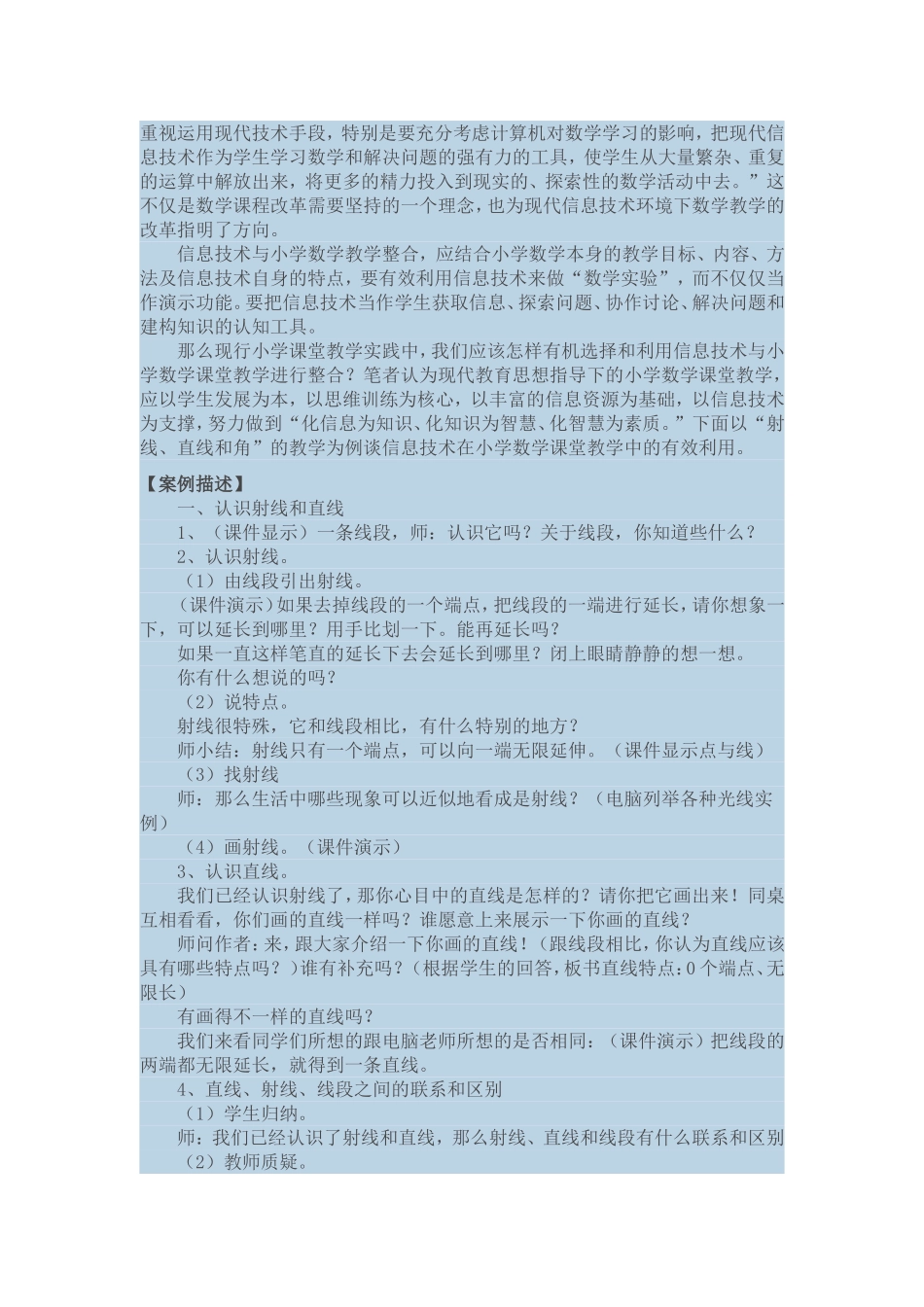 有效利用信息技术优化小学数学课堂_第2页