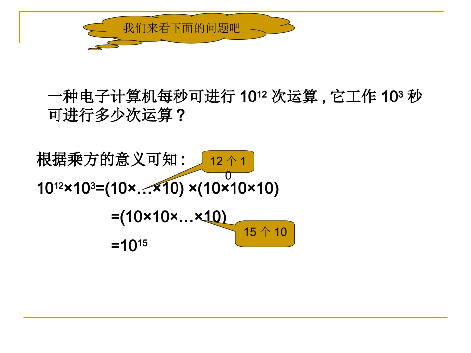同底数幂的乘法 (3)_第3页