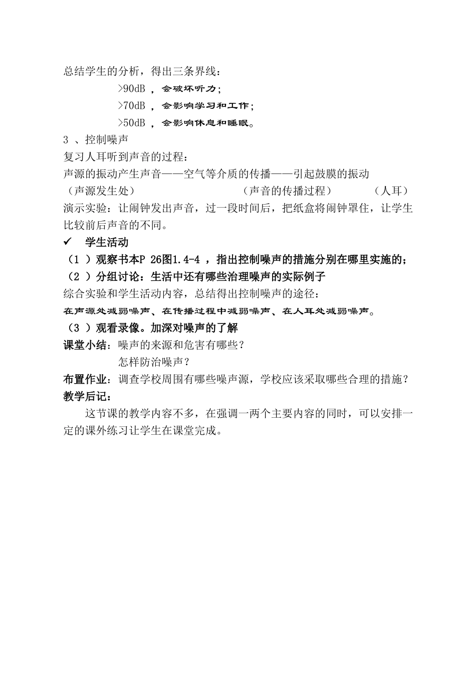 四、噪声的危害和控制_第2页