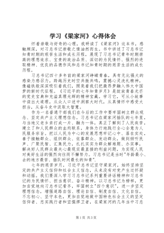 学习《梁家河》心得体会_1