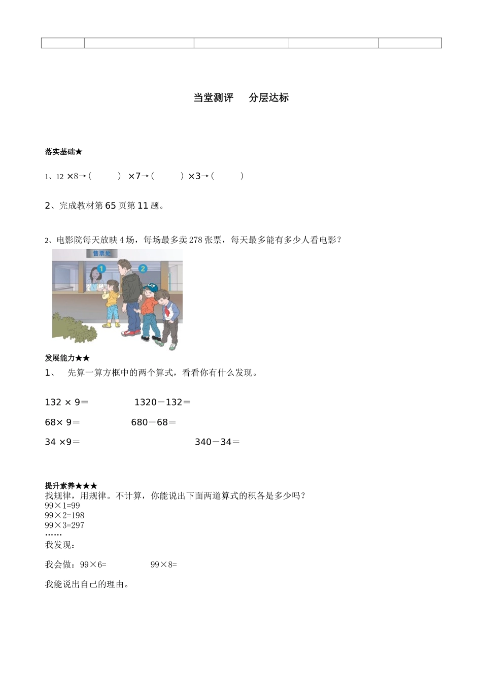 三上第6单元笔算连续进位及练习_第2页