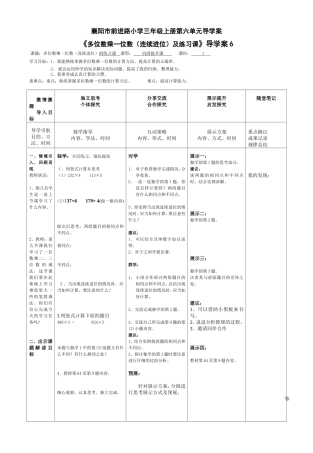 三上第6单元笔算连续进位及练习