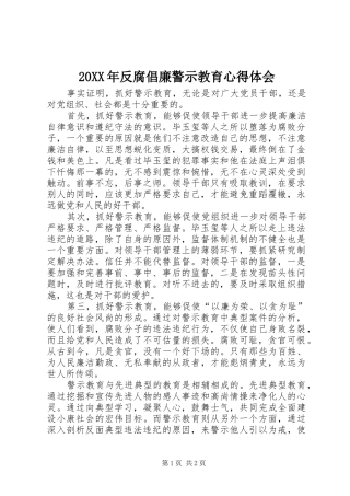 20XX年反腐倡廉警示教育心得体会 (5)