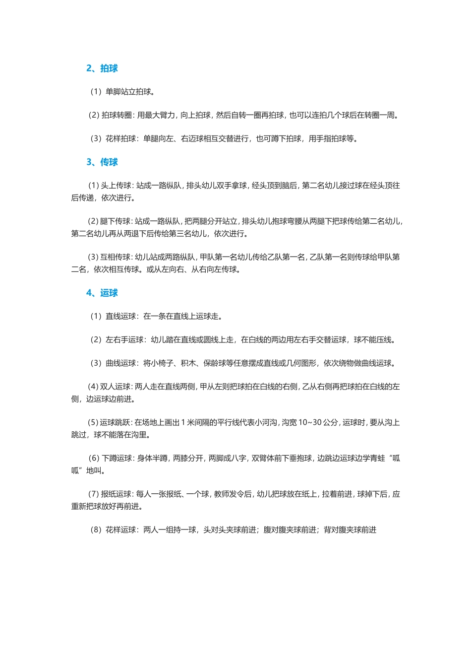幼儿园体育游戏：一物多玩——球_第3页