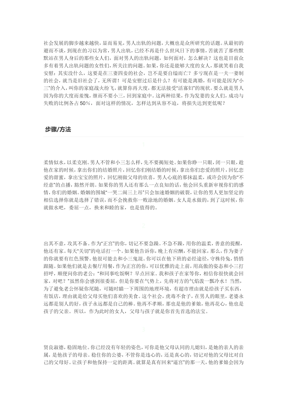 男人出轨一说_第1页