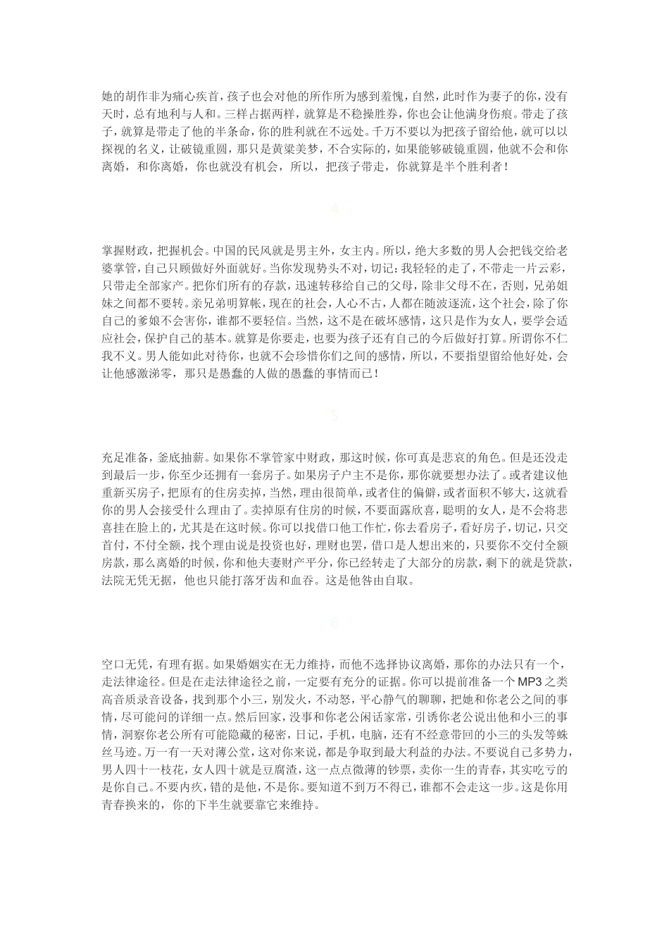 男人出轨一说_第2页