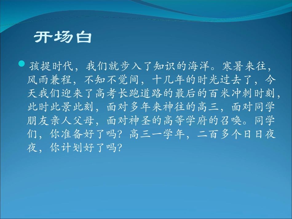 高考资源网课件走进高三_主题班会课件_第2页