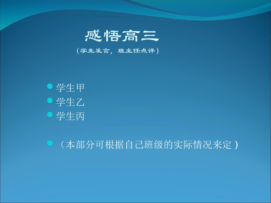 高考资源网课件走进高三_主题班会课件_第3页