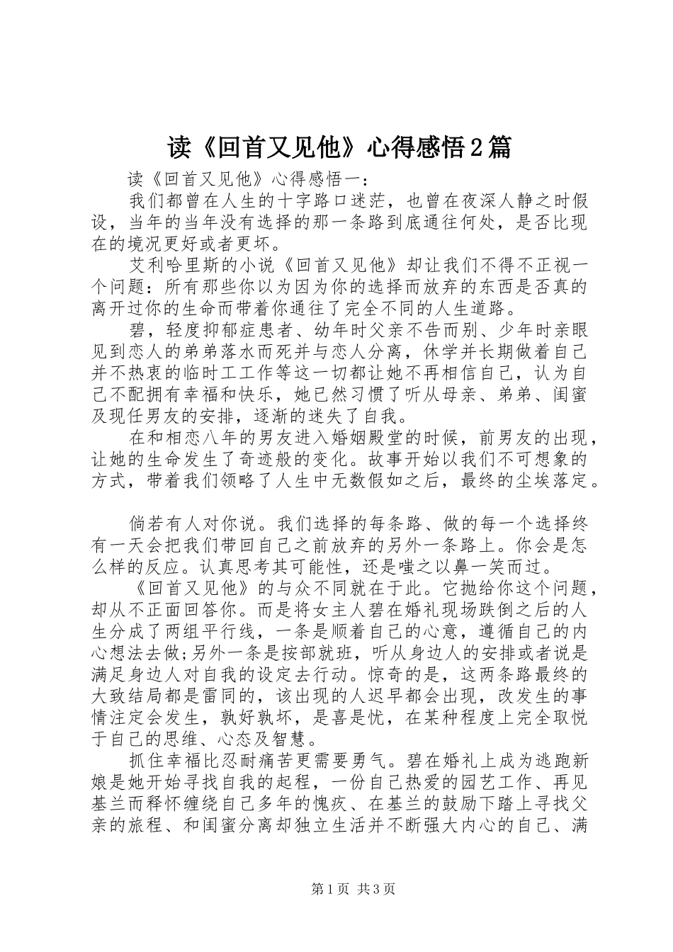 读《回首又见他》心得感悟2篇_第1页