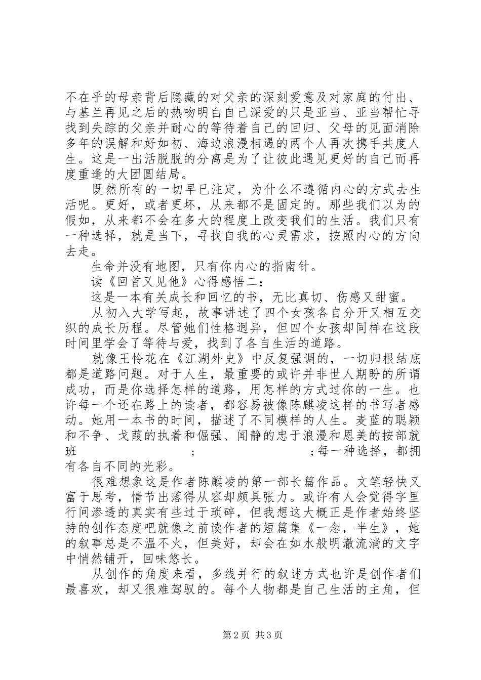 读《回首又见他》心得感悟2篇_第2页