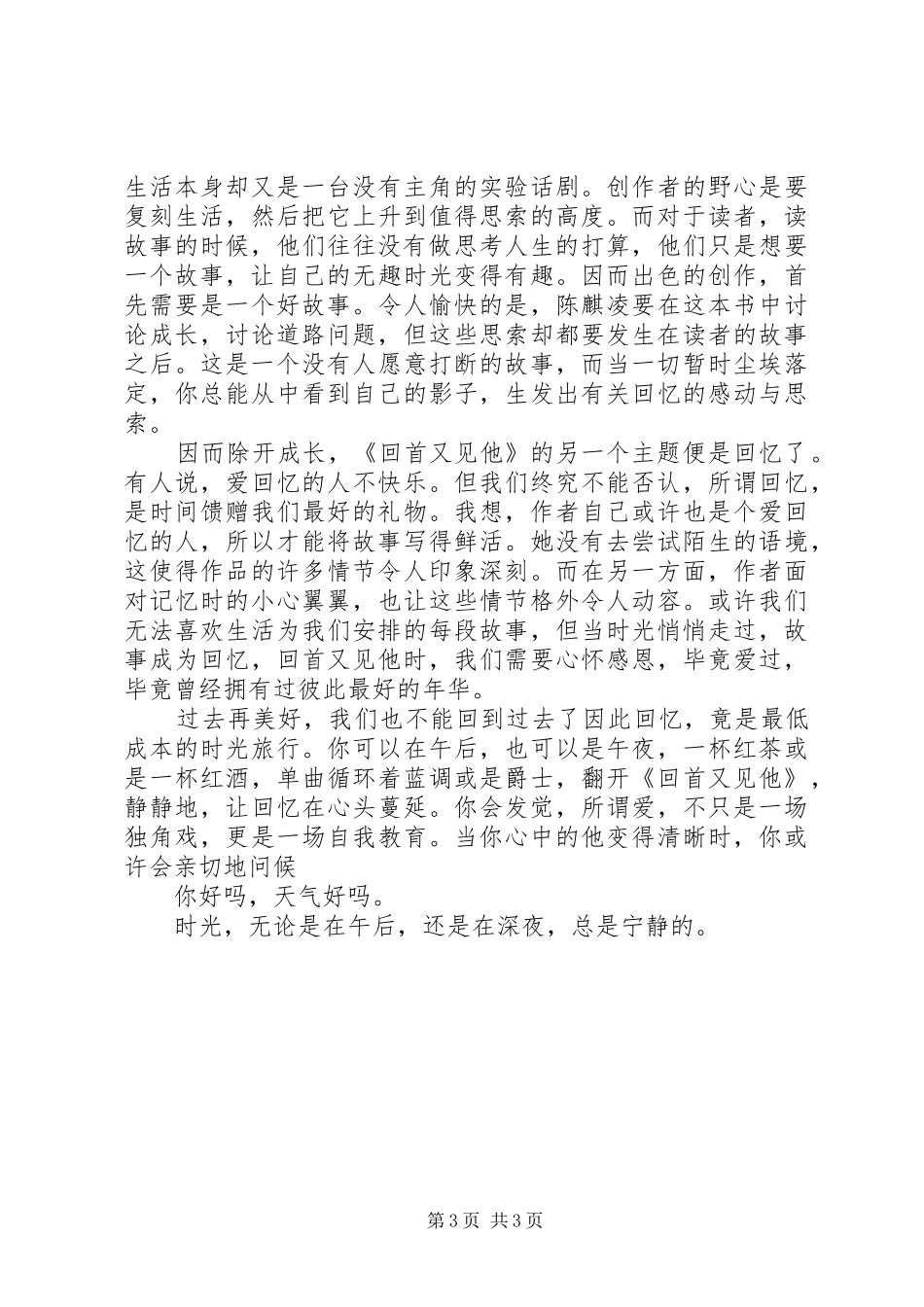 读《回首又见他》心得感悟2篇_第3页