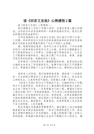 读《回首又见他》心得感悟2篇