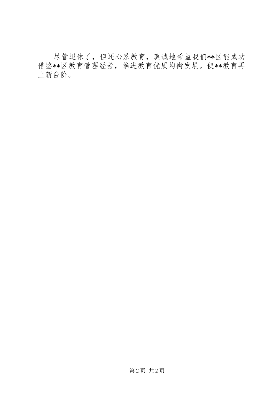 参加教育考察心得体会_第2页