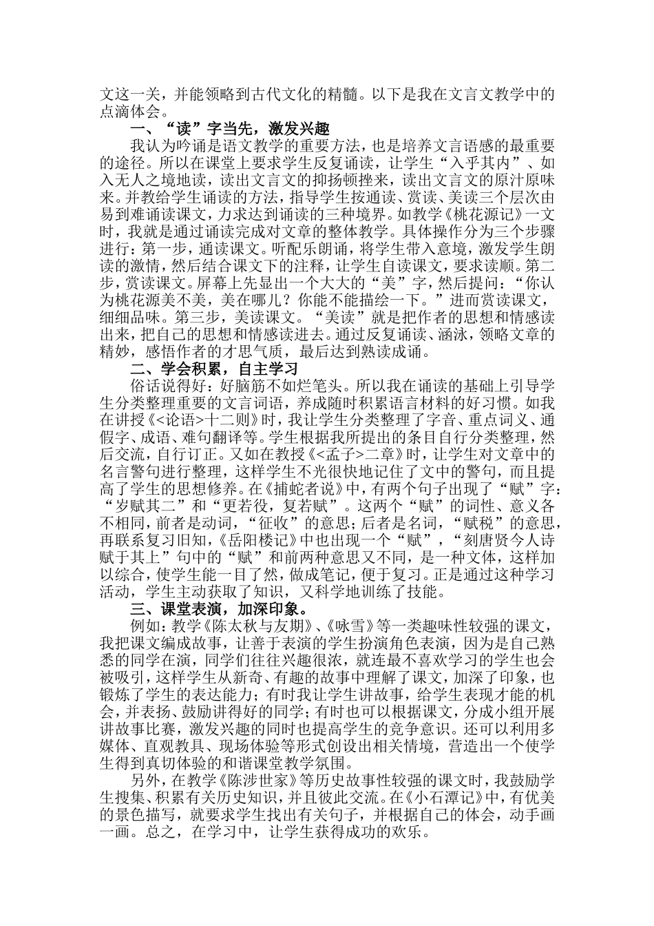关于文言文教学的几点体会论文_第2页