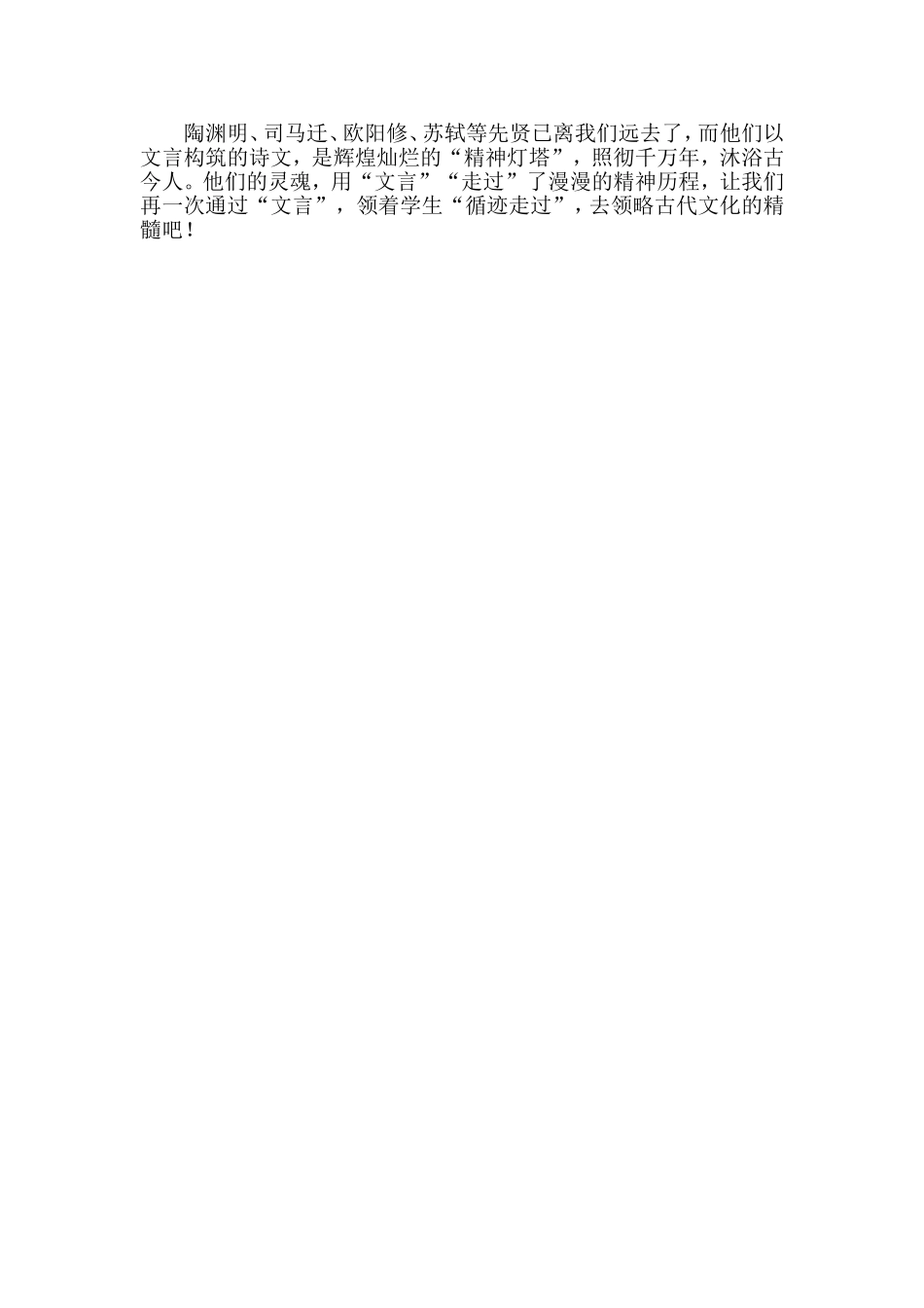 关于文言文教学的几点体会论文_第3页