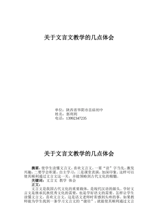 关于文言文教学的几点体会论文