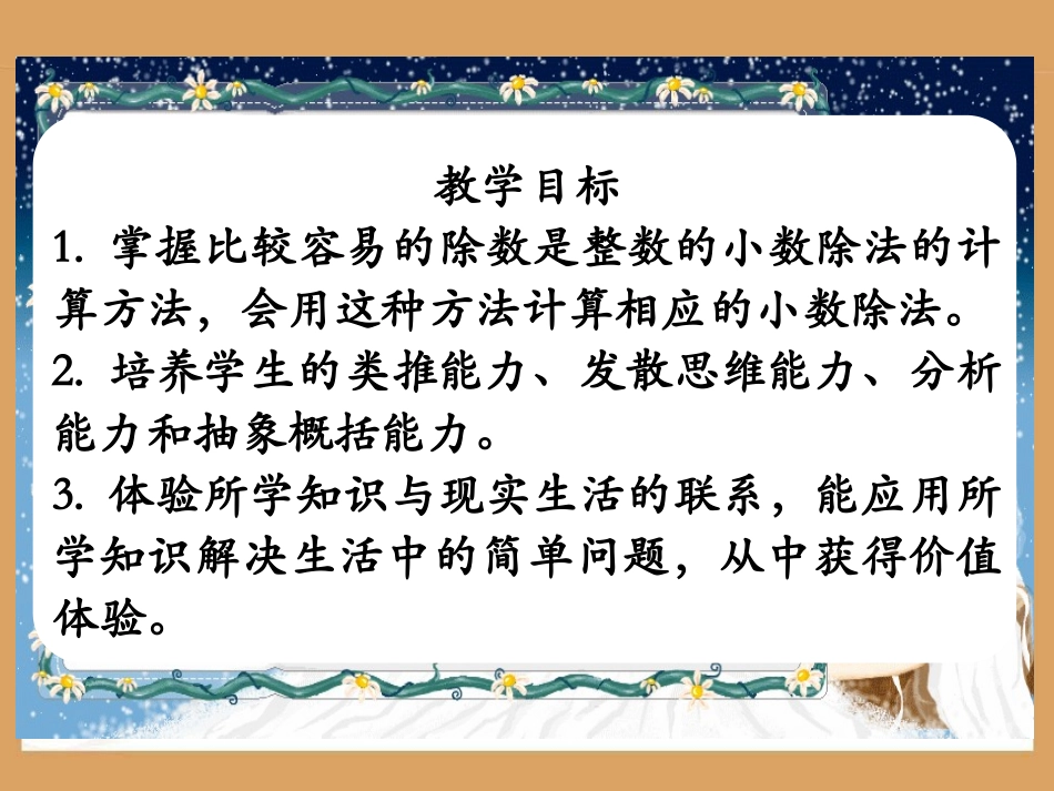 《小数除以整数》教学课件_第2页