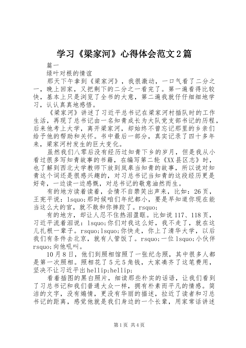 学习《梁家河》心得体会范文2篇_第1页