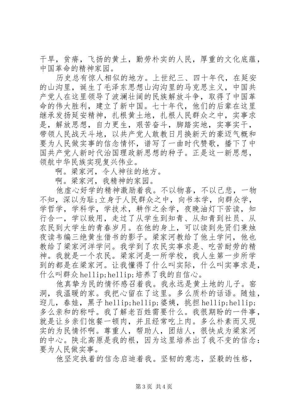学习《梁家河》心得体会范文2篇_第3页