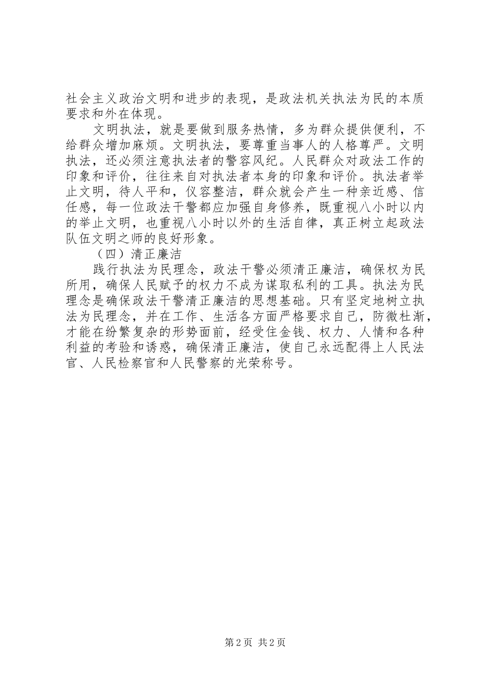 社会主法治理念教育心得体会_第2页