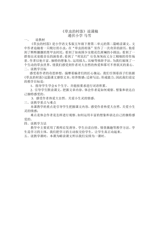 草虫的村落说课稿