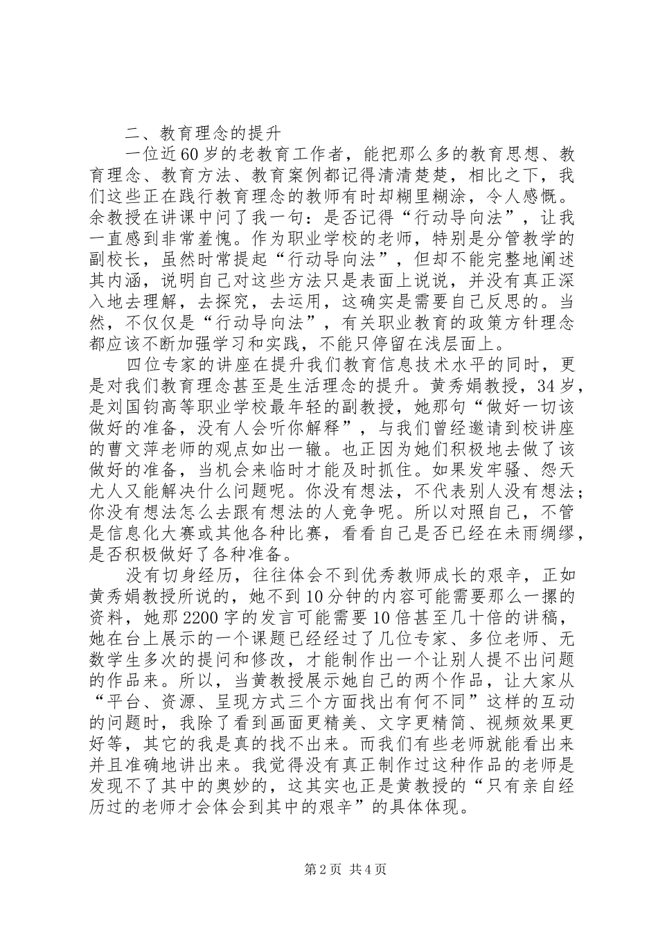 全员大培训心得体会_第2页