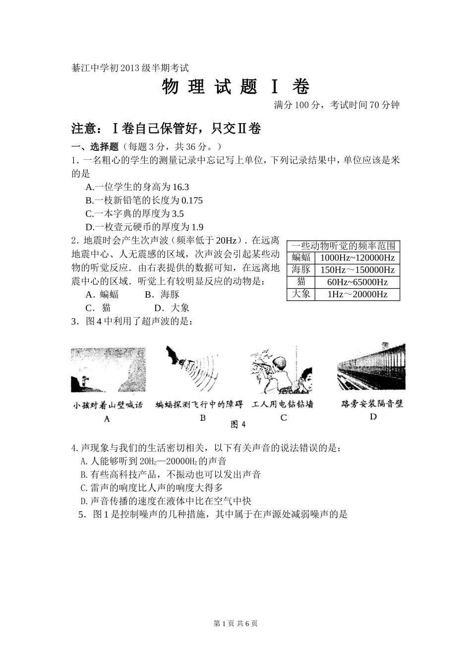 2013初二上期半期试题_第1页