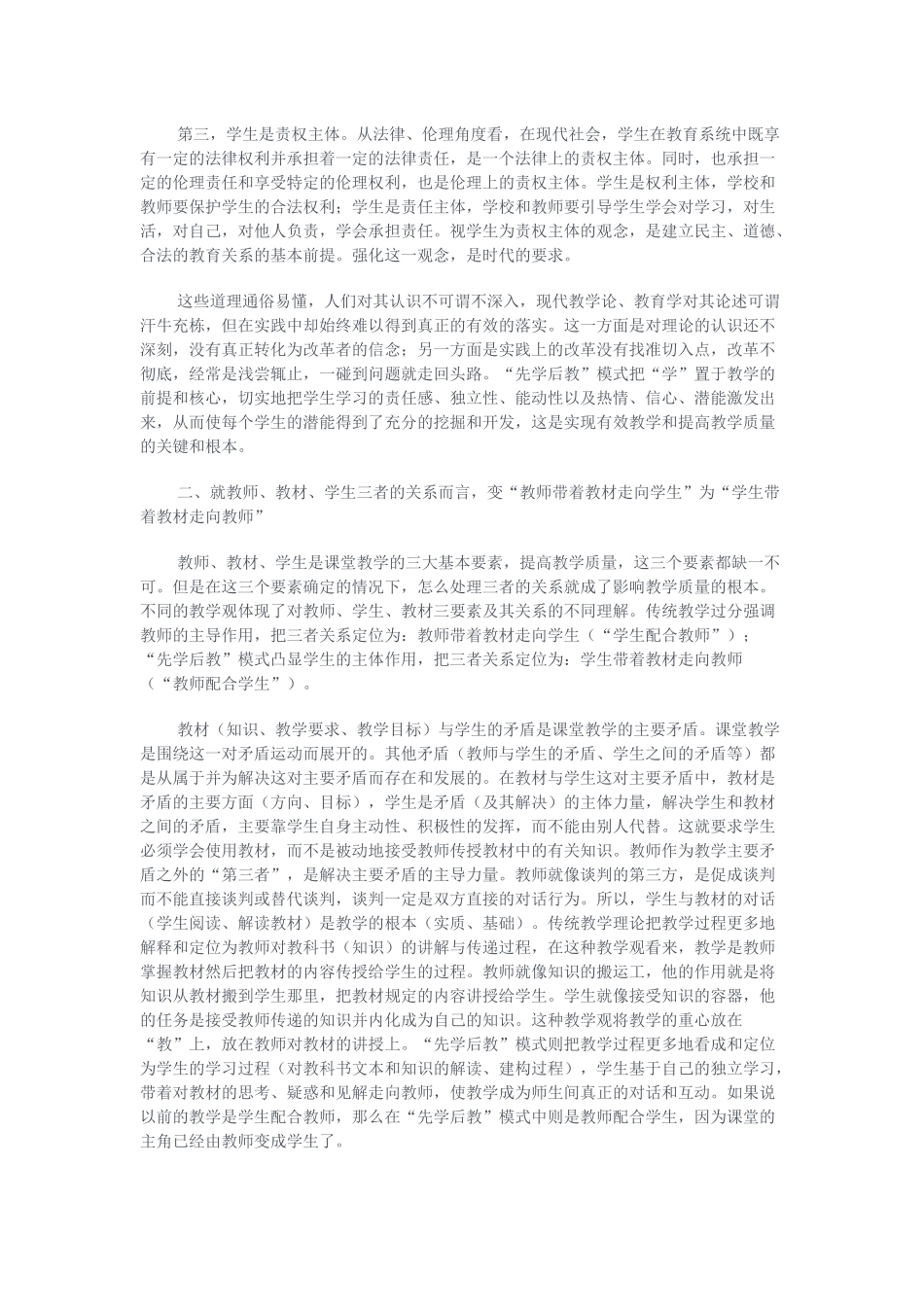 先学后教的理论和实践意义_第2页