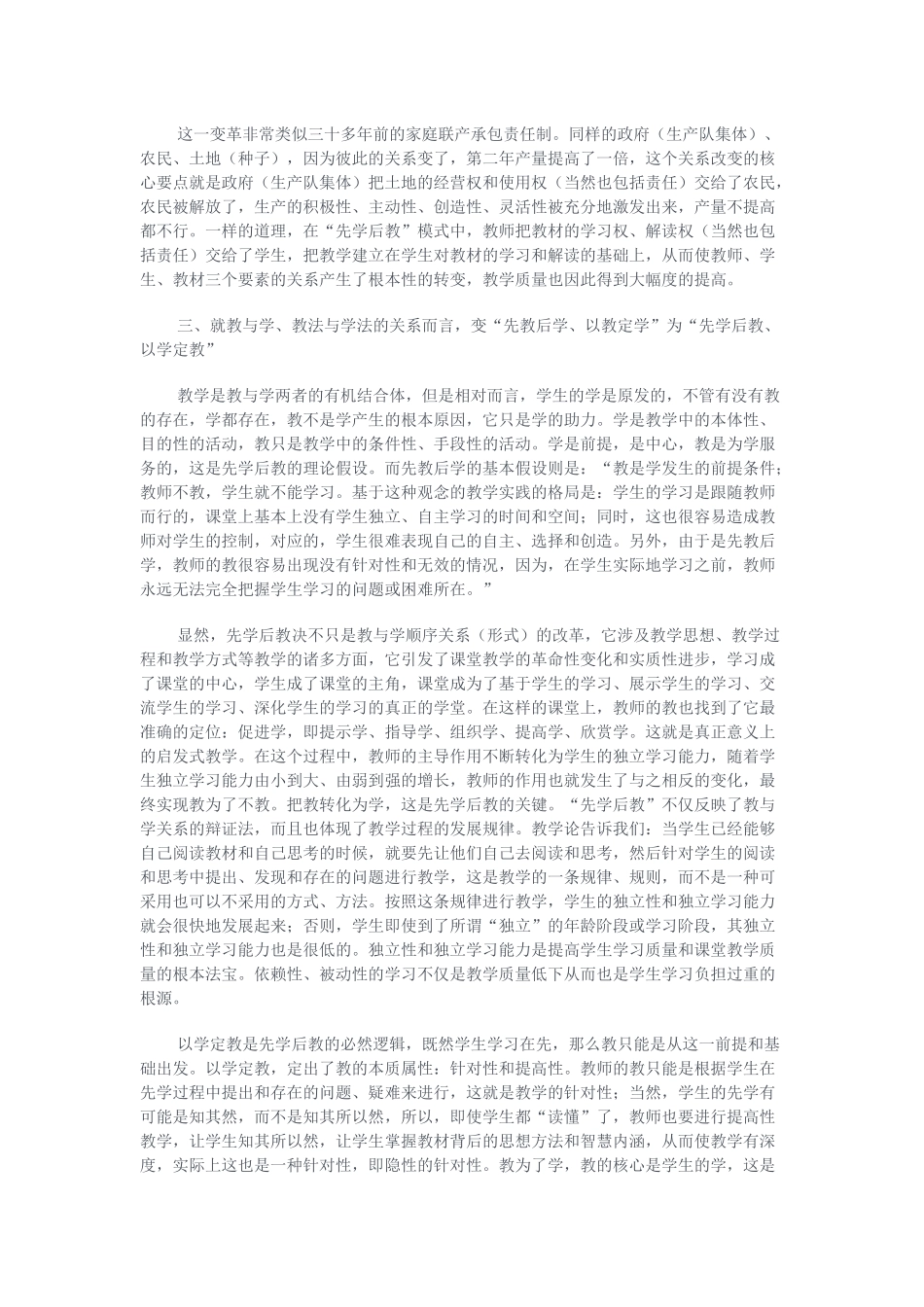 先学后教的理论和实践意义_第3页