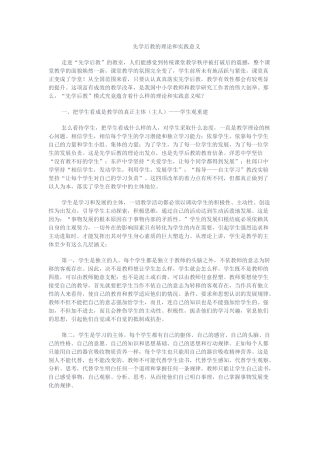 先学后教的理论和实践意义