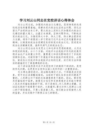学习刘云山同志在党校讲话心得体会