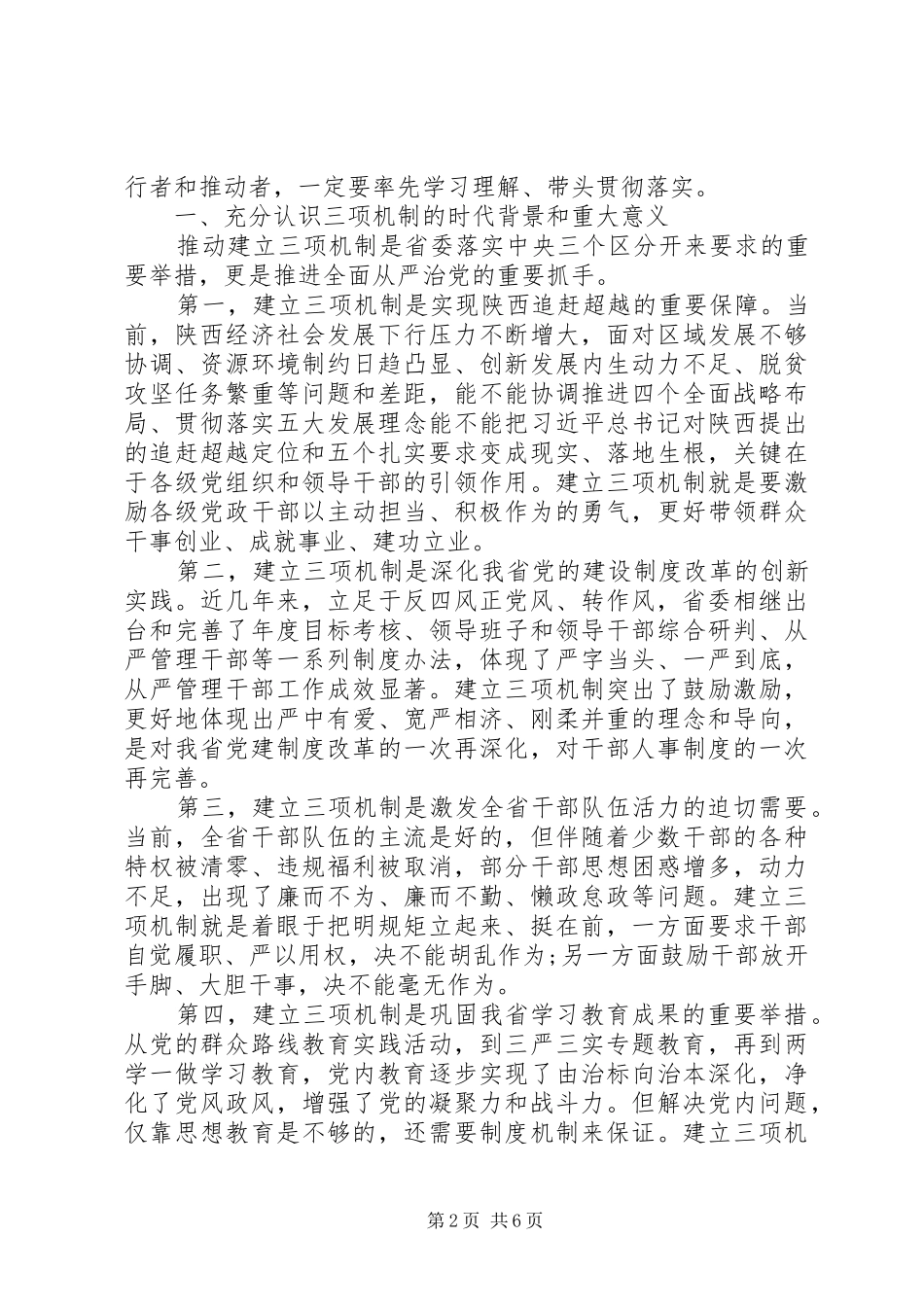 20XX年追赶超越春训学习心得体会_第2页