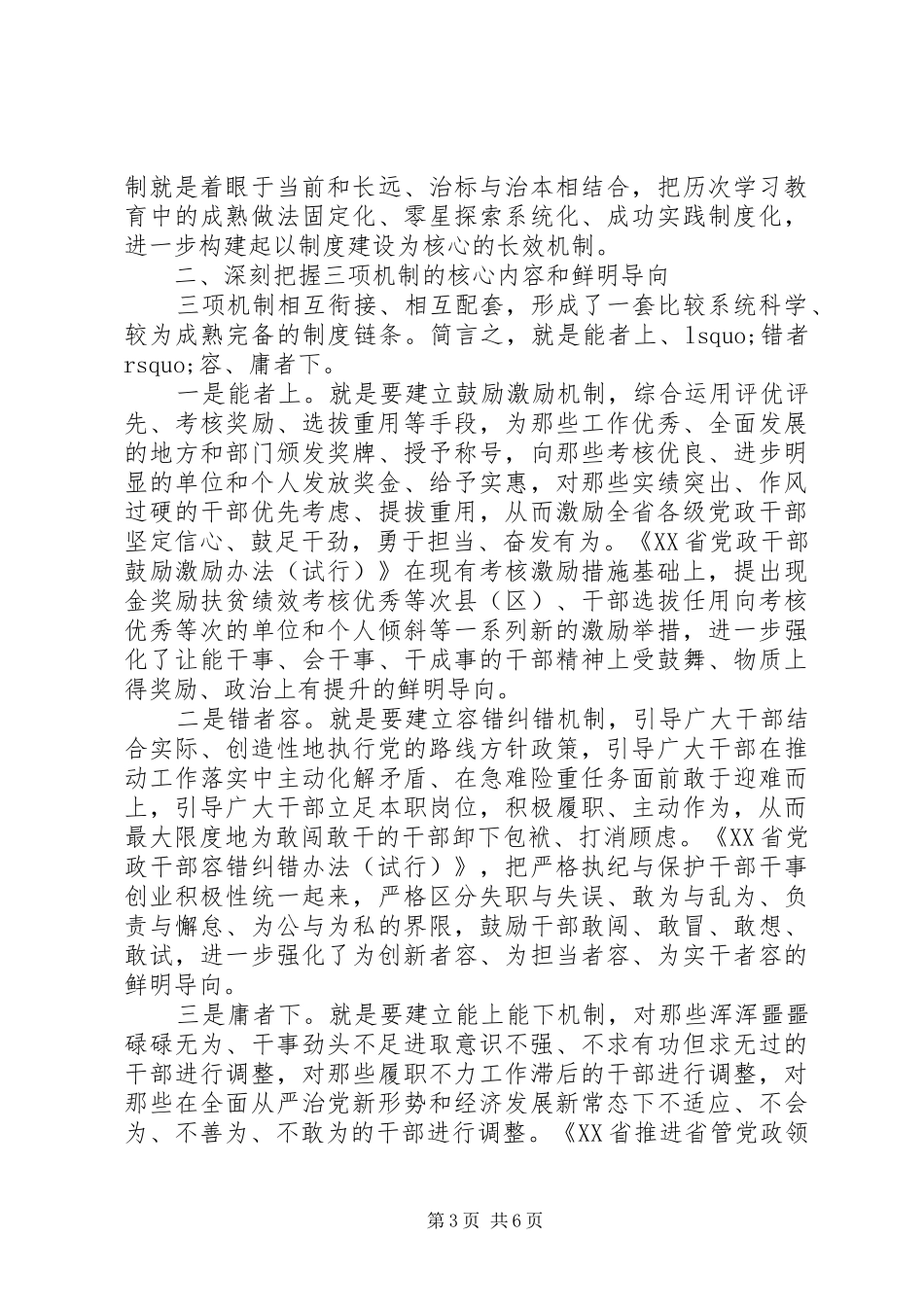 20XX年追赶超越春训学习心得体会_第3页