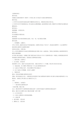 新苏教版六年级上册数学《互联网的普及》教学设计