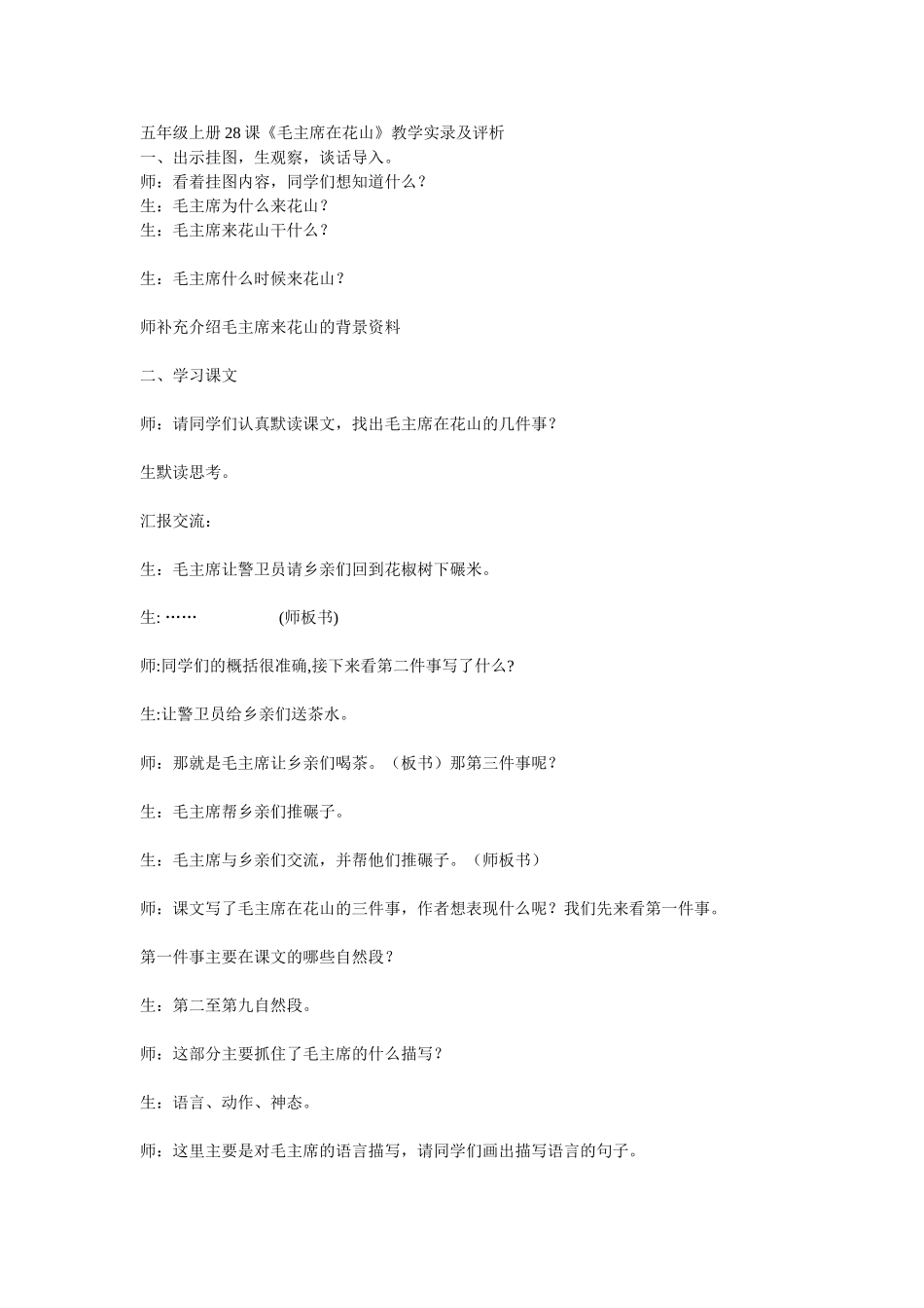 五年级上册28课_第1页