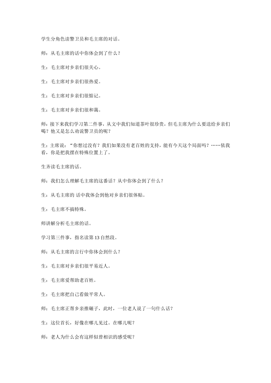 五年级上册28课_第2页