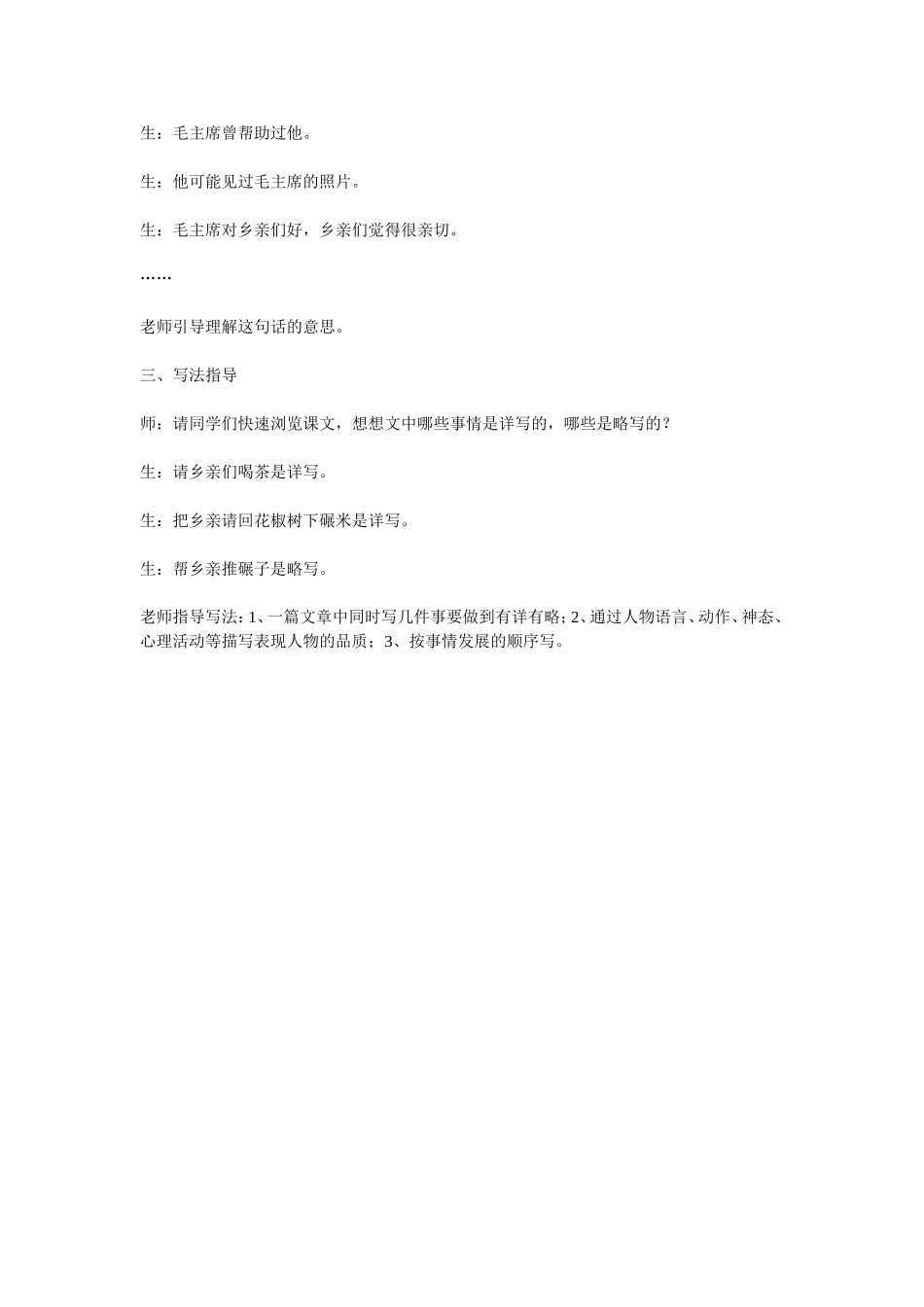 五年级上册28课_第3页