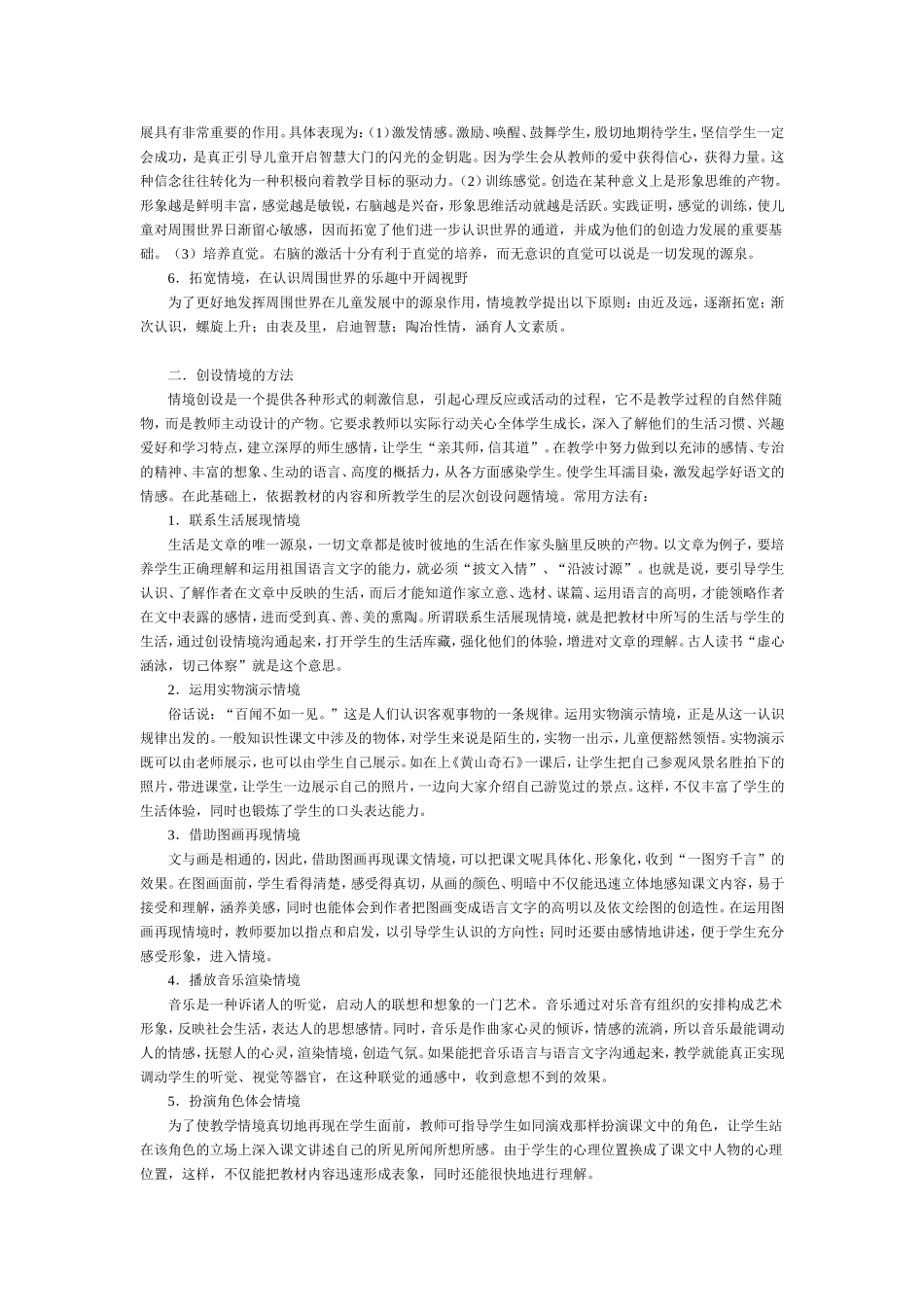 情境教学在小学语文教学中的运用_第2页