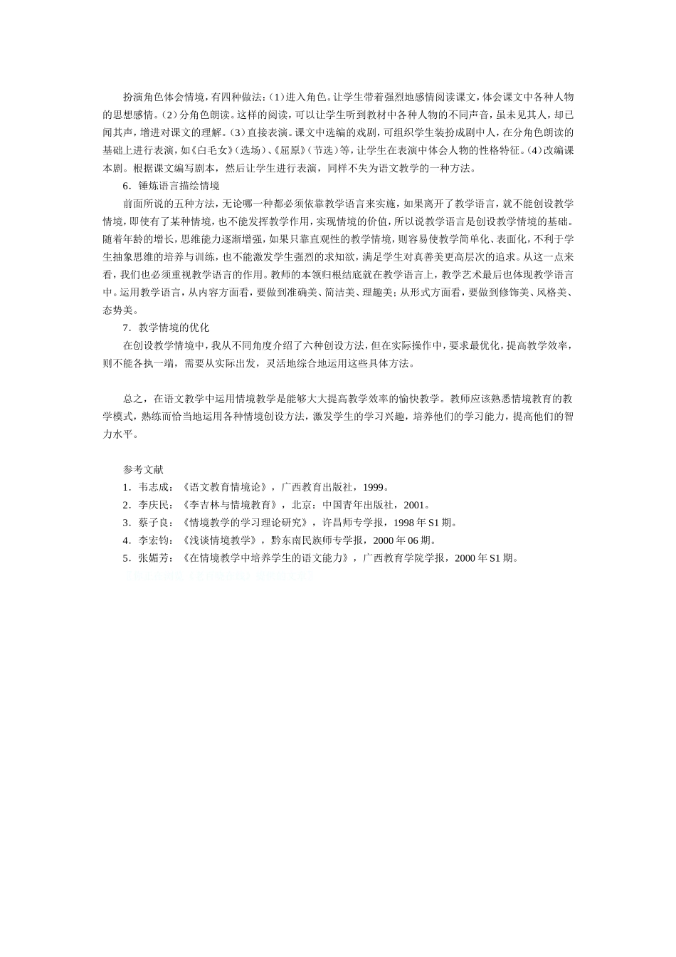 情境教学在小学语文教学中的运用_第3页