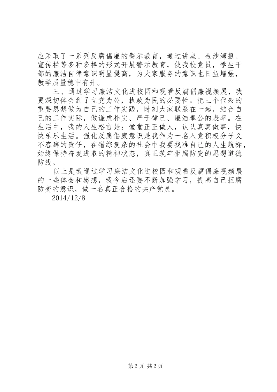 观看反腐纪录片心得体会_第2页
