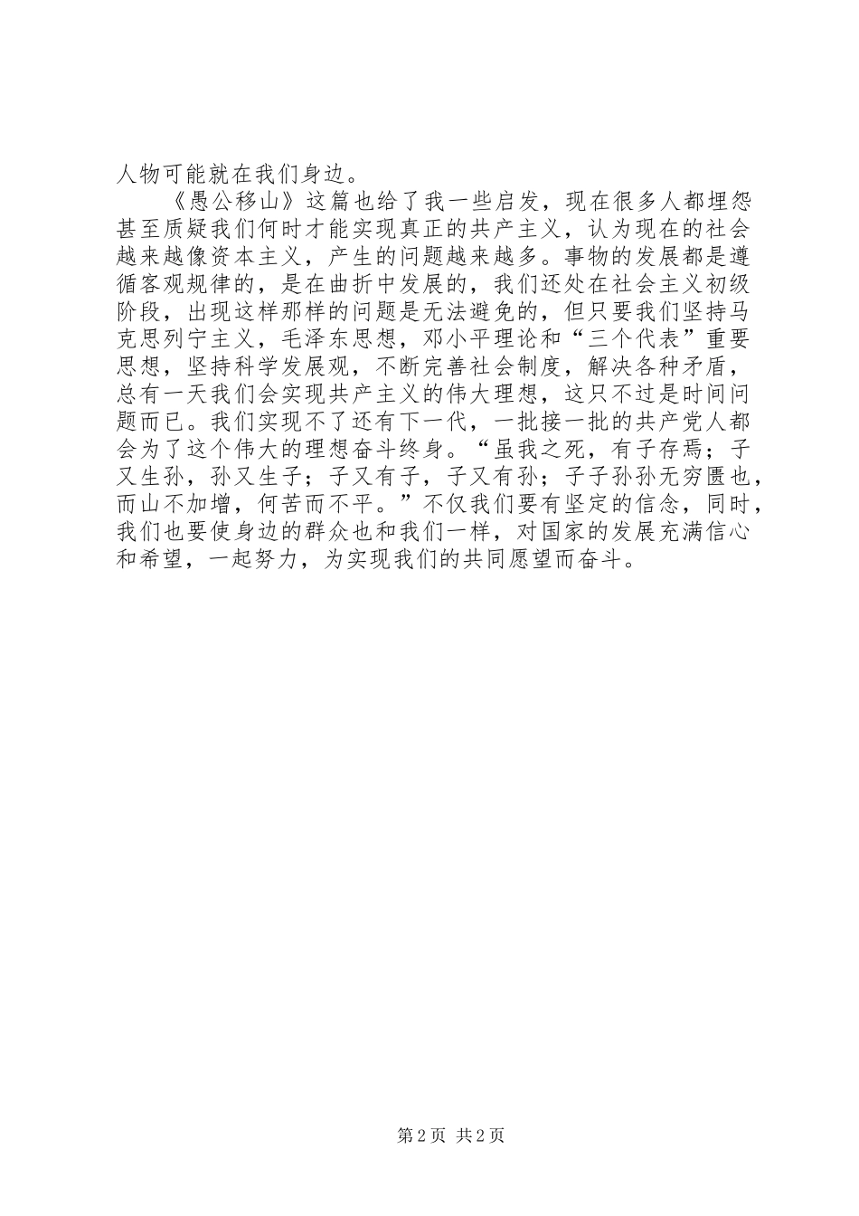 党的理论学习心得体会_2_第2页