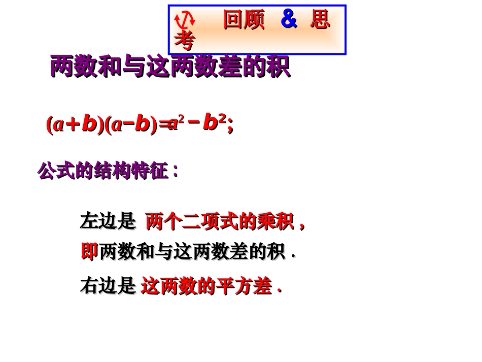 完全平方公式001_第1页
