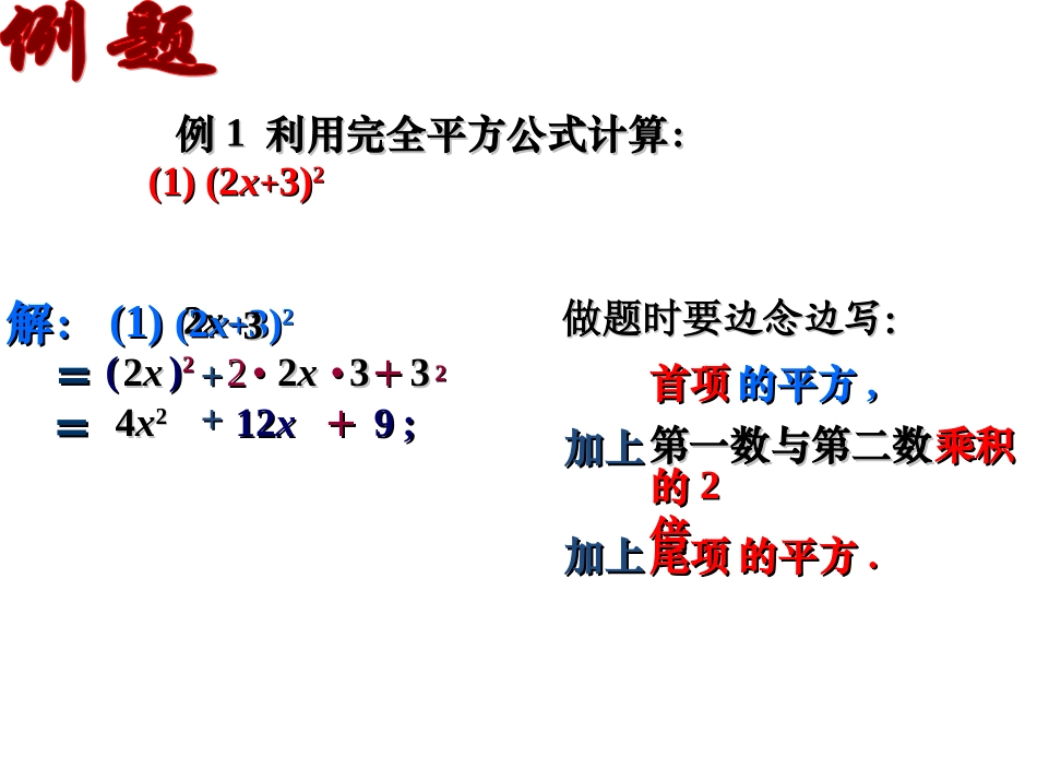 完全平方公式001_第3页