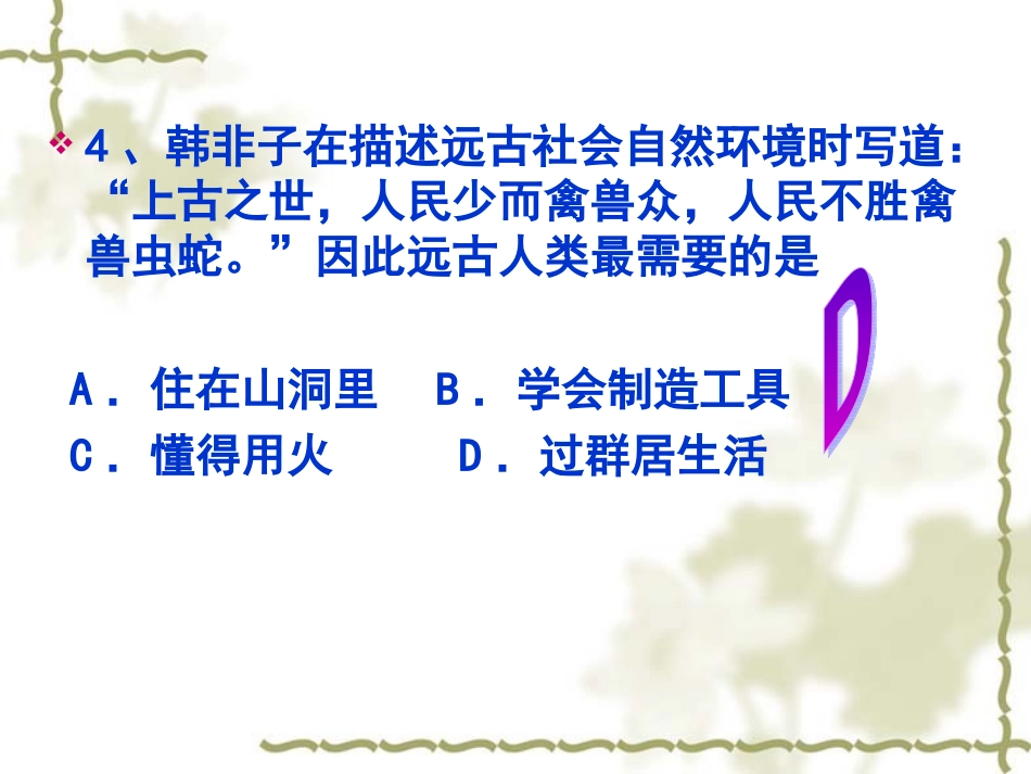 历史：第一单元_中华文明的起源习题_第3页