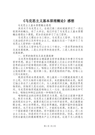 《马克思主义基本原理概论》感想