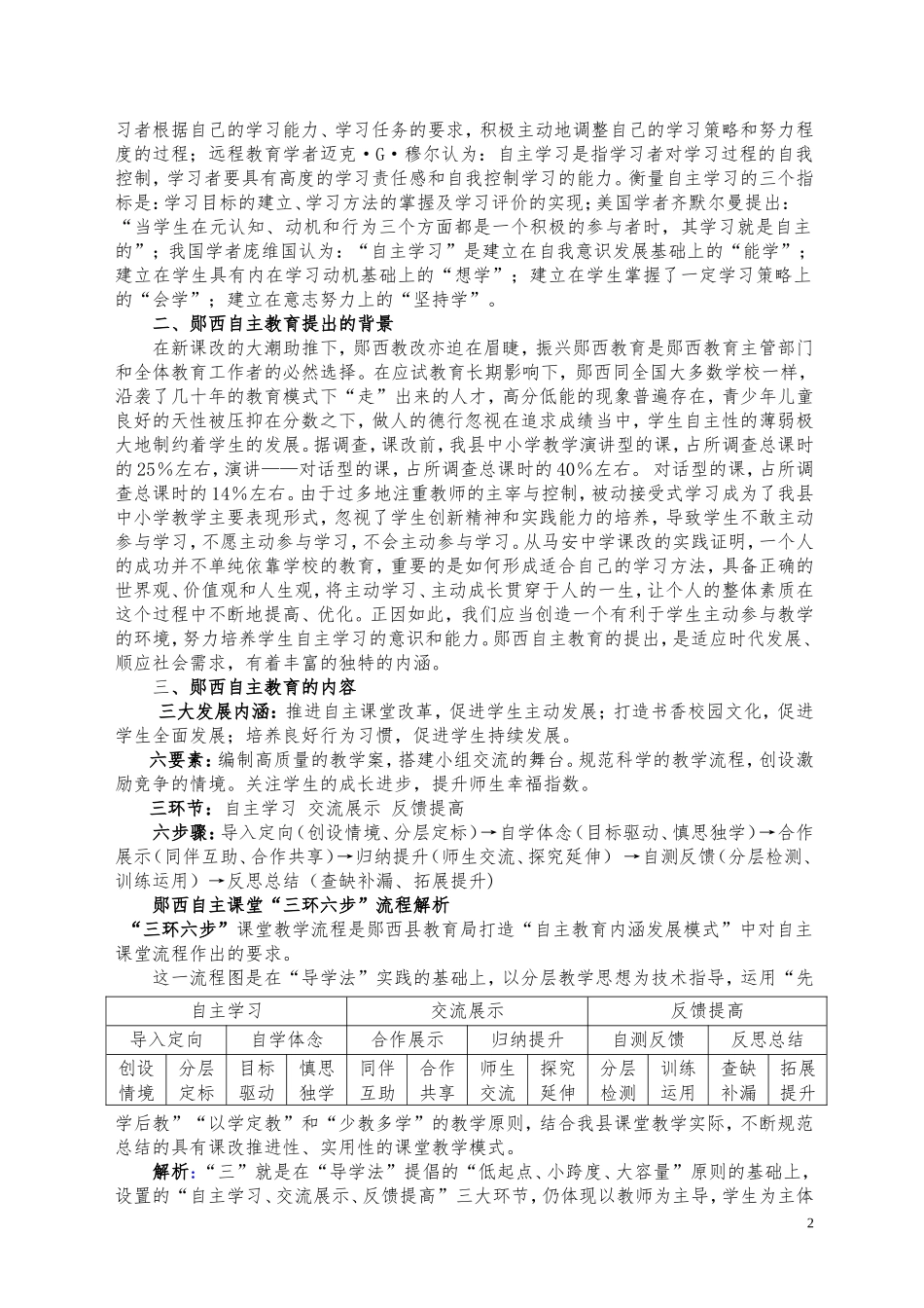 小学低段语文阅读教学模式解析_第2页