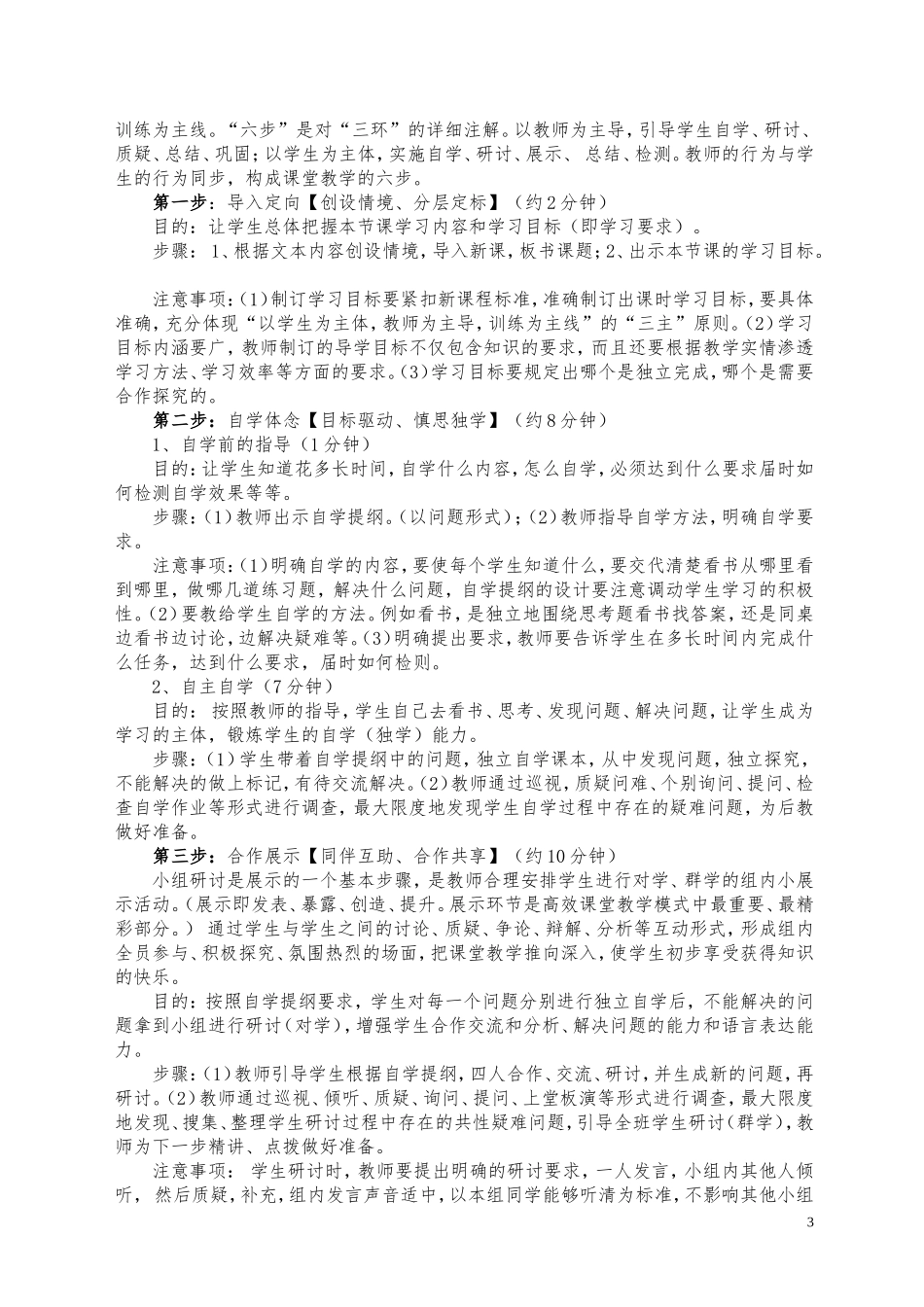 小学低段语文阅读教学模式解析_第3页