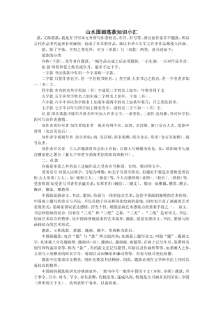 山水国画落款知识小汇