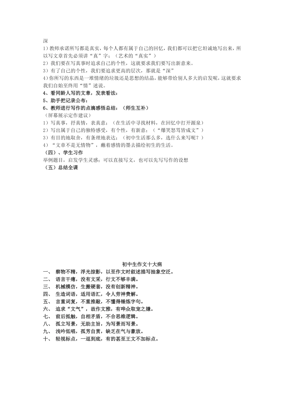 人教版九年级下册语文《岁月如歌——我的初中生活》教案_第2页