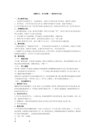 人教版九年级下册语文《岁月如歌——我的初中生活》教案